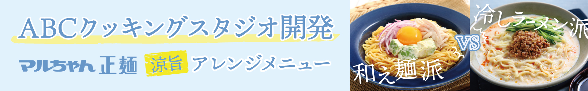マルちゃん正麺 坦々醤油味 ゆで時間2分