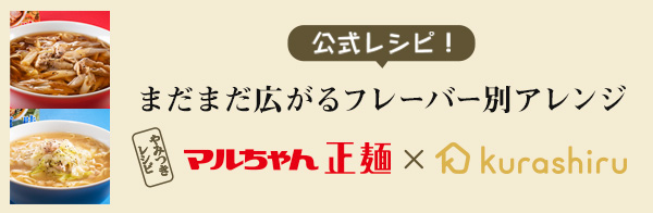 まだまだ広がるフレーバー別アレンジ
