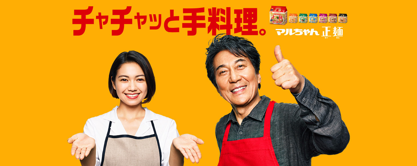 チャチャっと手料理 マルちゃん正麺