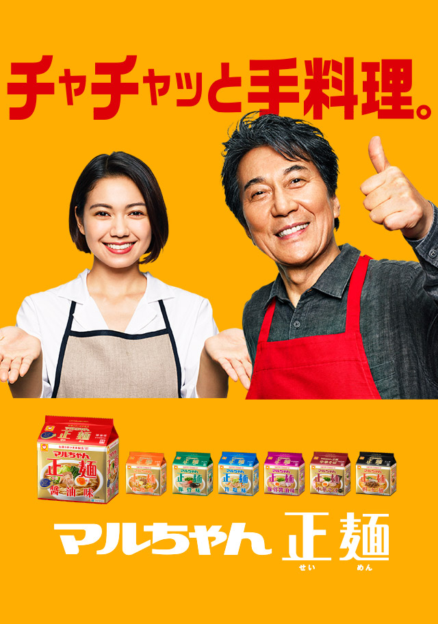 チャチャっと手料理 マルちゃん正麺