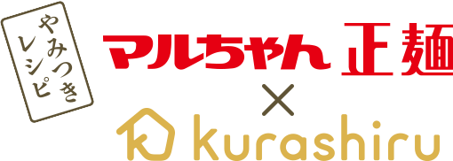 マルちゃん正麺×kurashiru